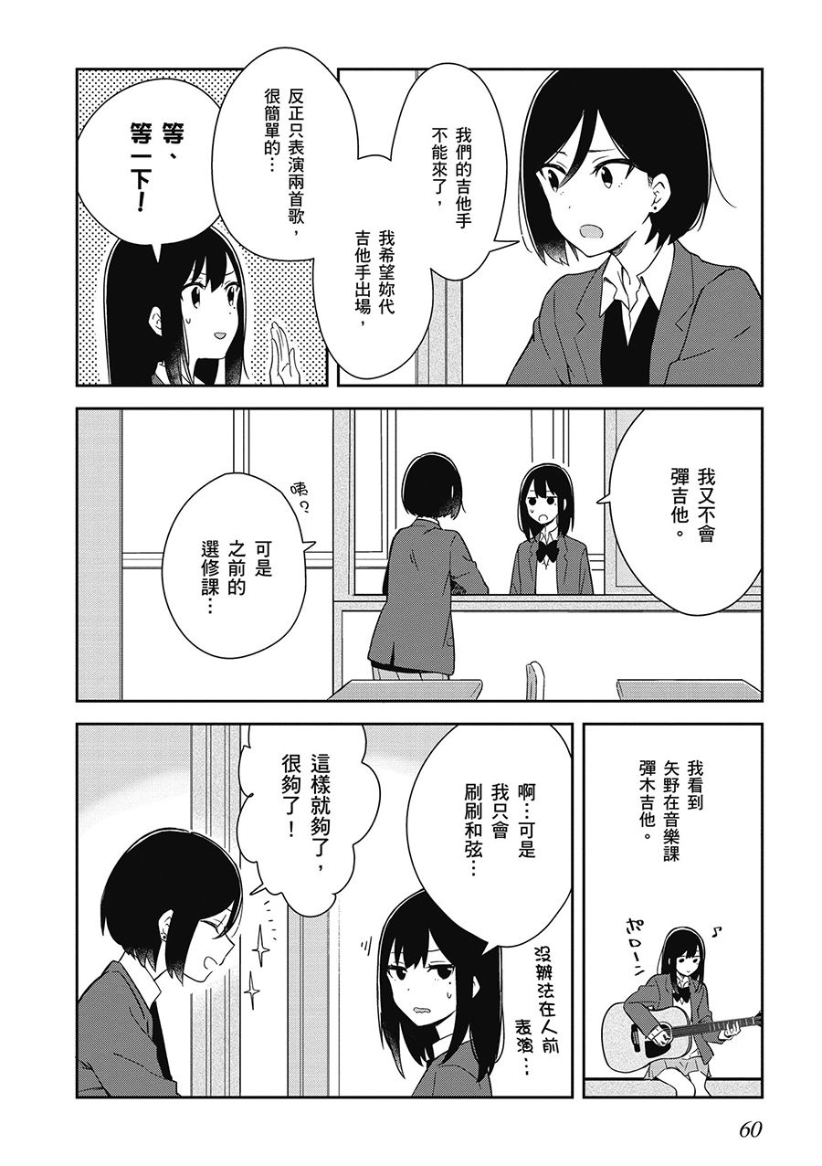與你相依敲響心扉的百合精選集 - 5話 - 2