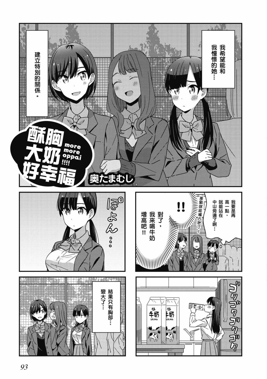 與你相依敲響心扉的百合精選集 - 7話 - 1