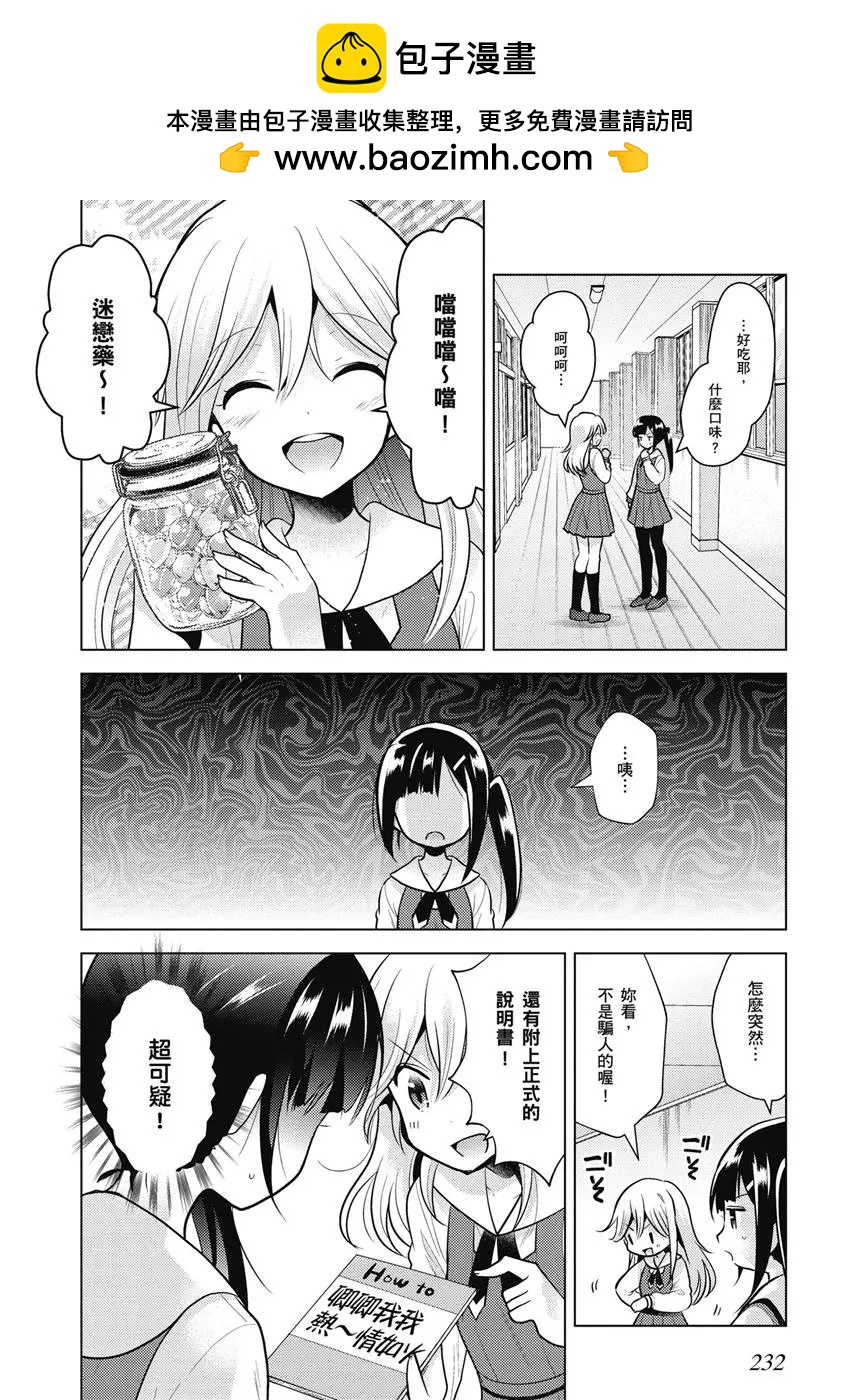 與你相依敲響心扉的百合精選集 - 03卷第14話 - 2