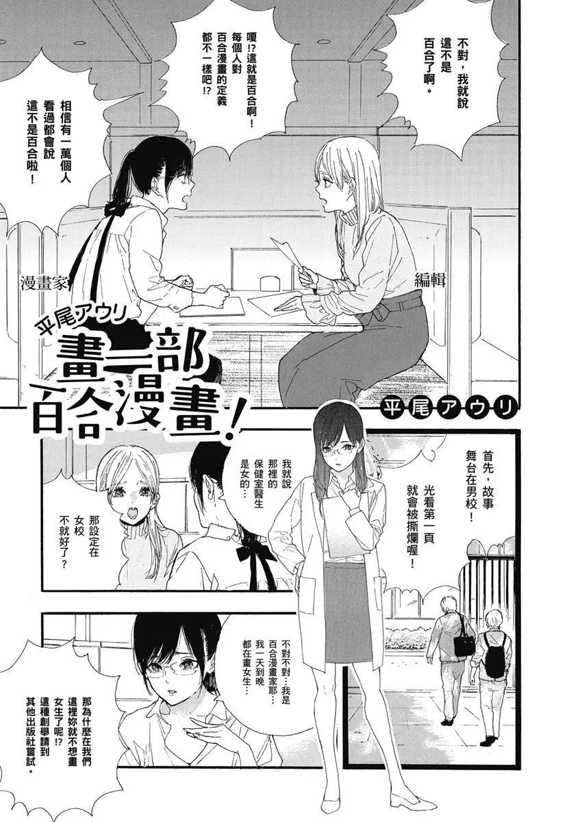 與你相依敲響心扉的百合精選集 - 03卷第16話 - 1