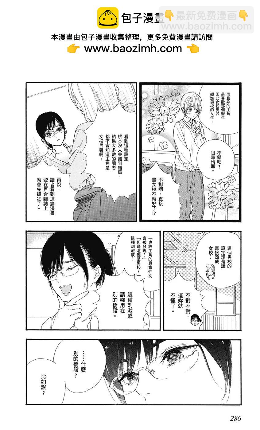 與你相依敲響心扉的百合精選集 - 03卷第16話 - 2