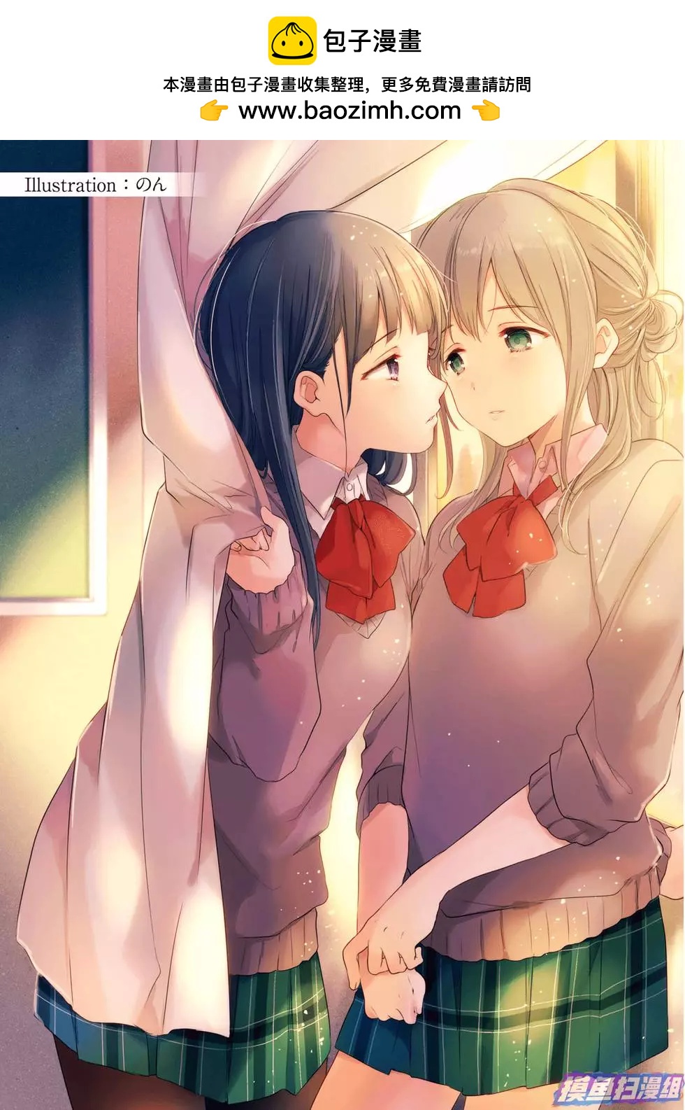 與你相依敲響心扉的百合精選集 - 第01卷(1/6) - 2