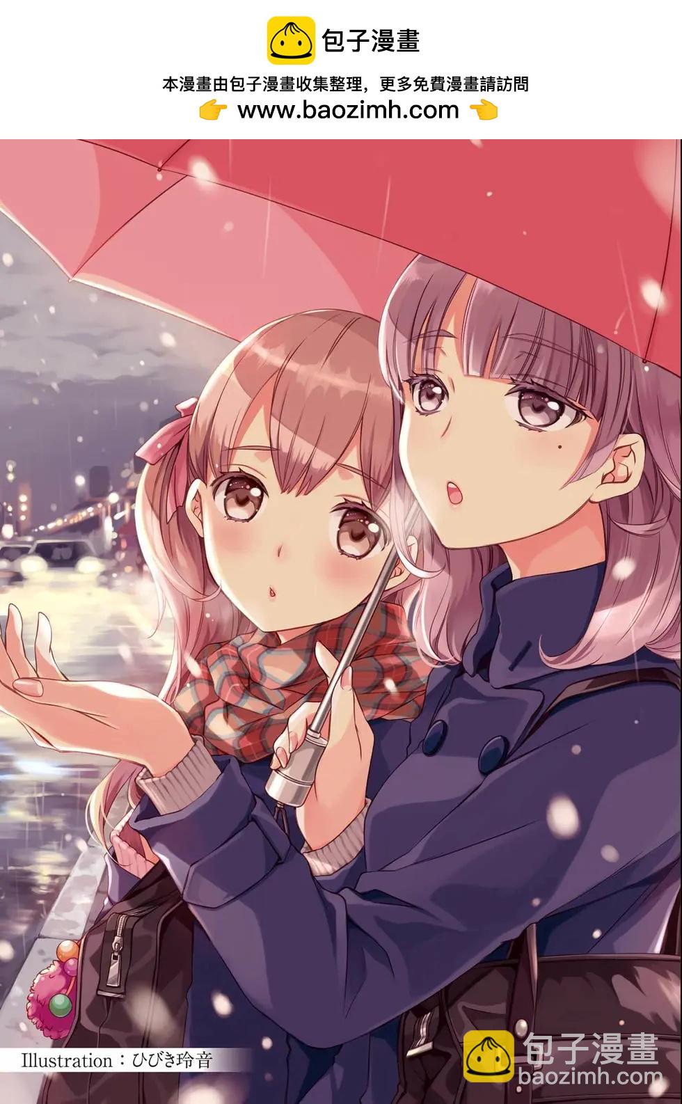 與你相依敲響心扉的百合精選集 - 第03卷(1/6) - 2