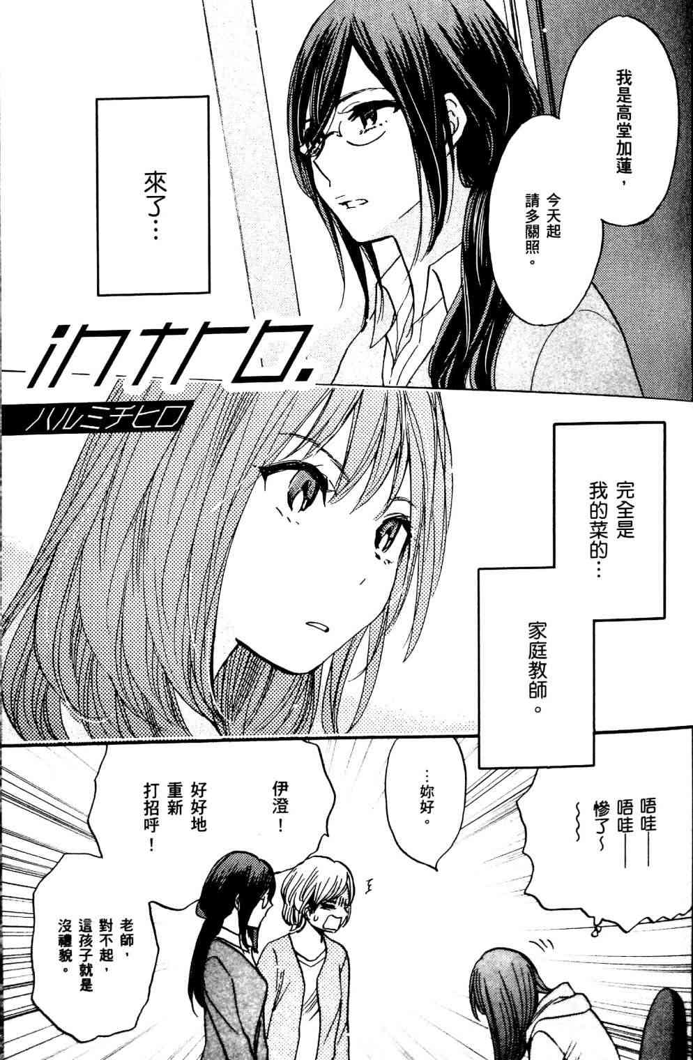 與你相依敲響心扉的百合精選集 - 4話 - 1