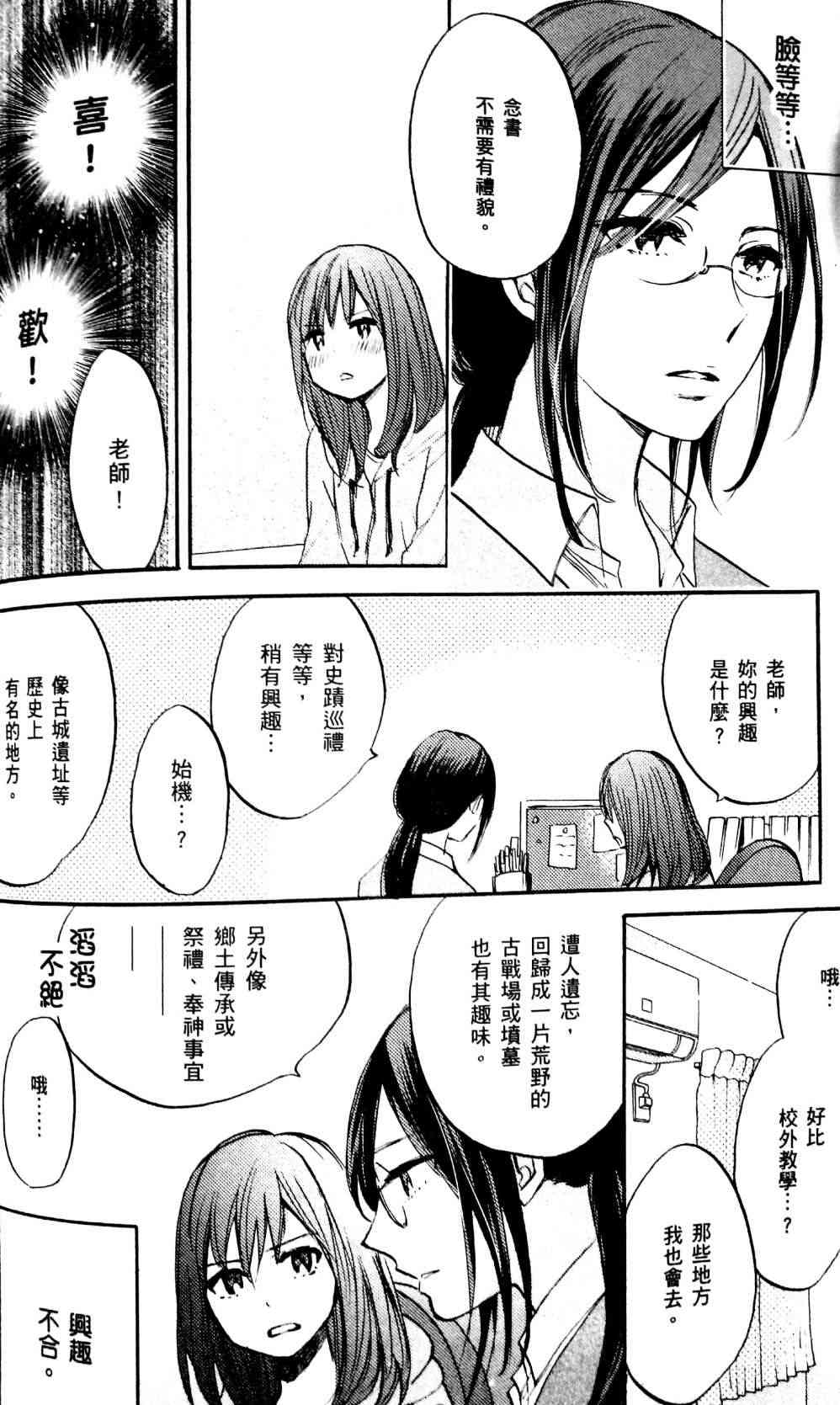與你相依敲響心扉的百合精選集 - 4話 - 2