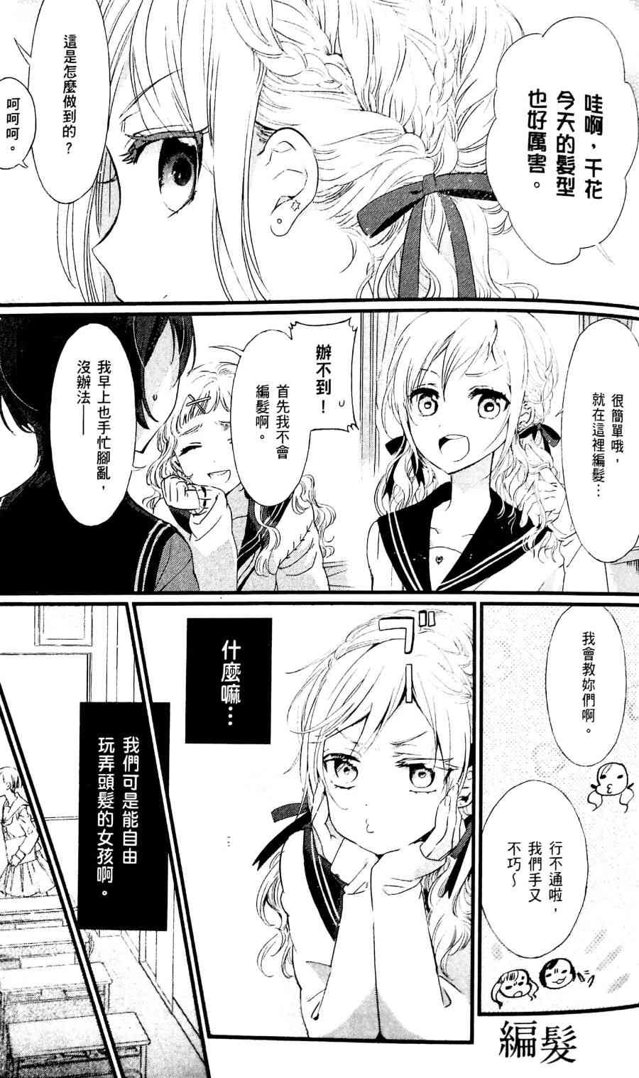 與你相依敲響心扉的百合精選集 - 6話 - 2