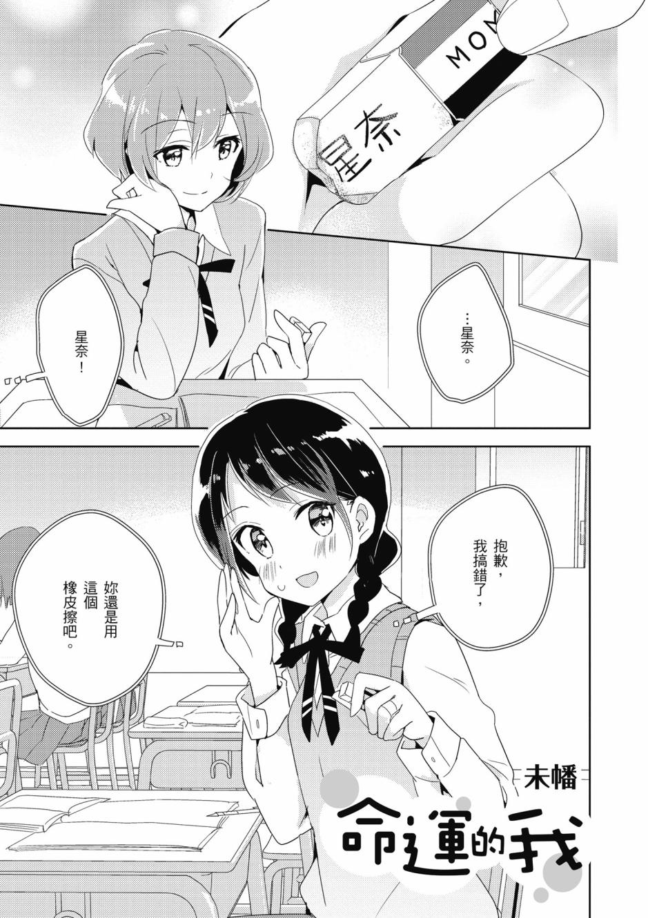 與你相依敲響心扉的百合精選集 - 3話 - 1