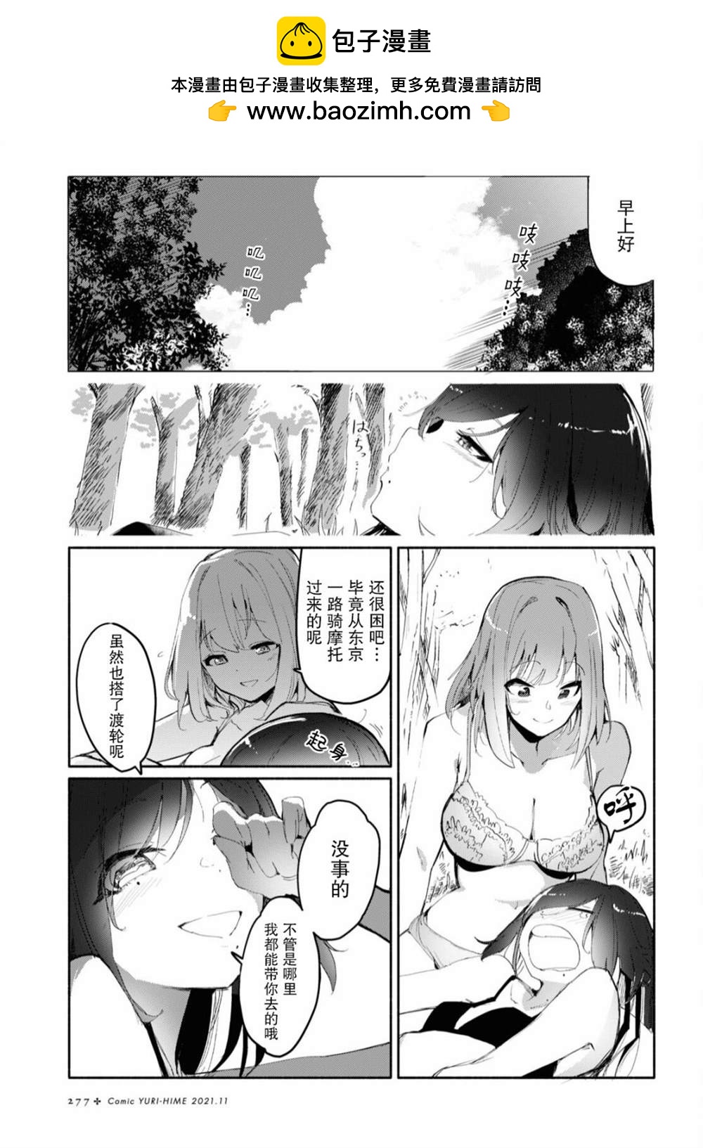 與你一起的未知的夏天 - 第2話 - 2
