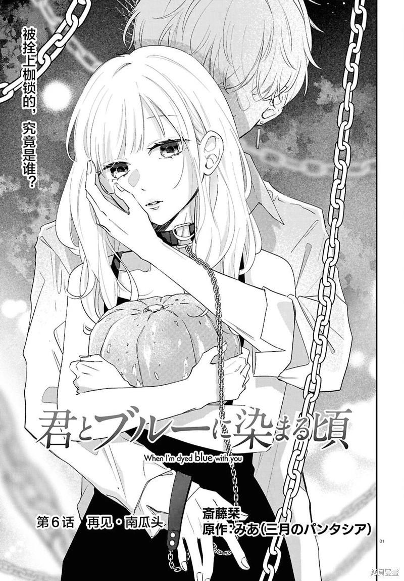 與你一起染上藍色時刻 - 第06話 - 1