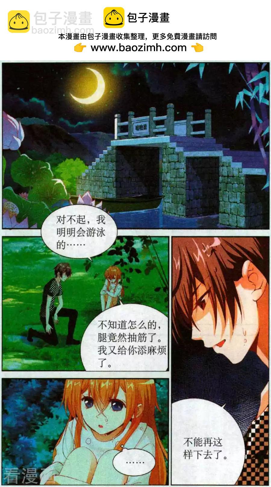 隕石之約 - 第58話 重回公衆視野 - 2