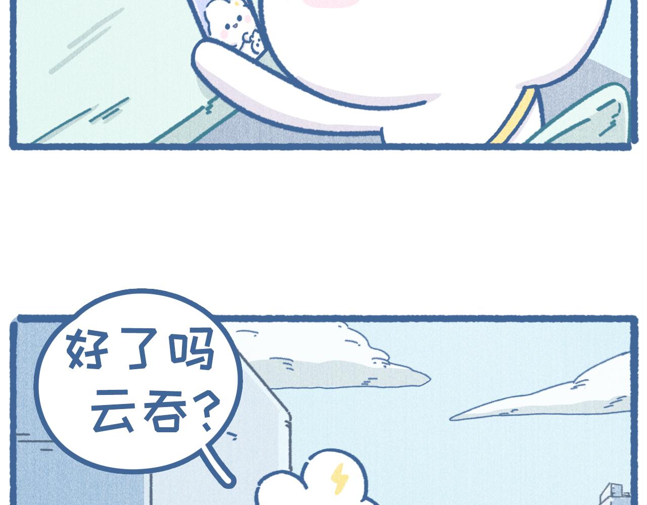 雲吞Day雲幾 - 呀！是河神！ - 3