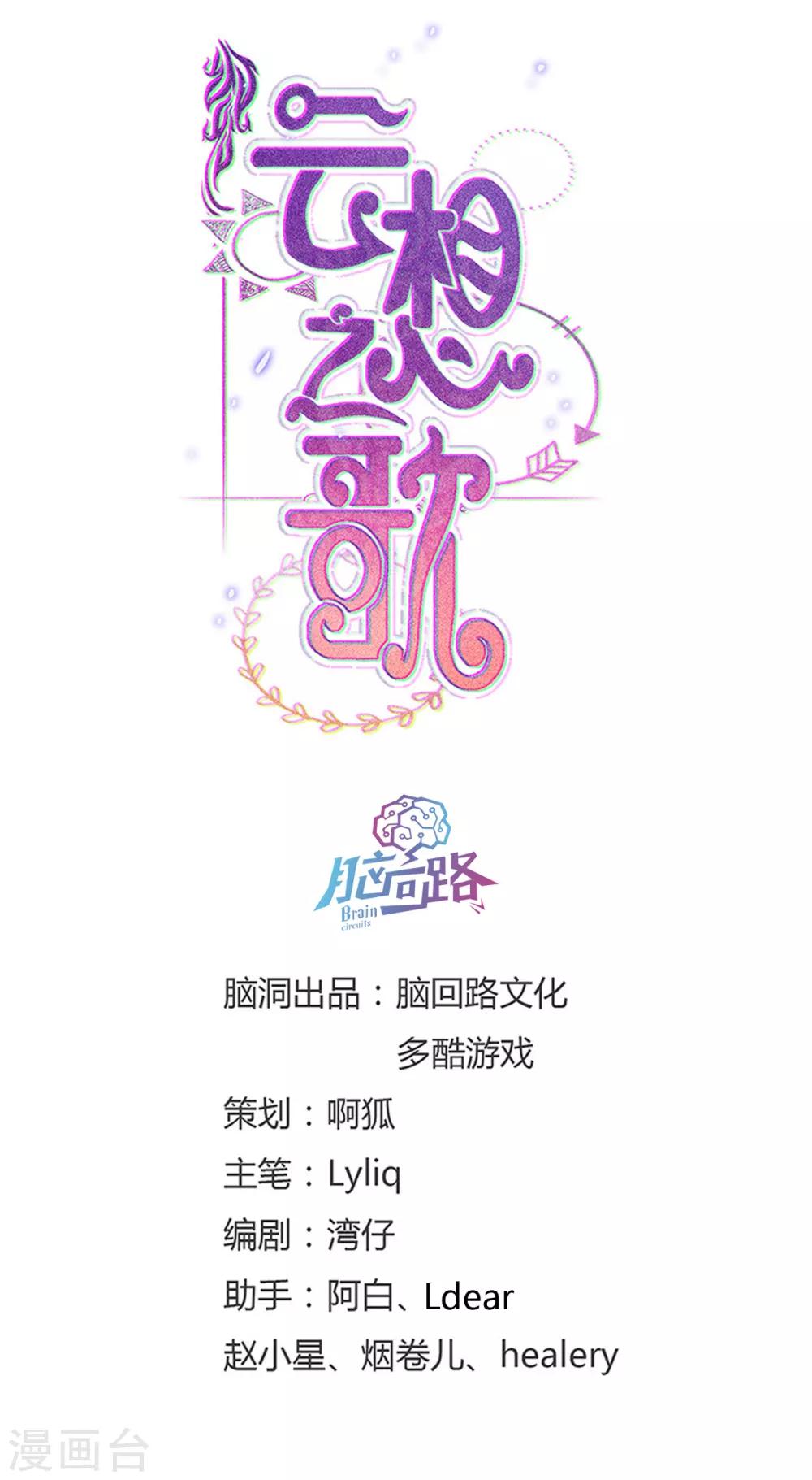 雲想之歌-籠中之戀 - 第43話 刺殺驚魂 - 1