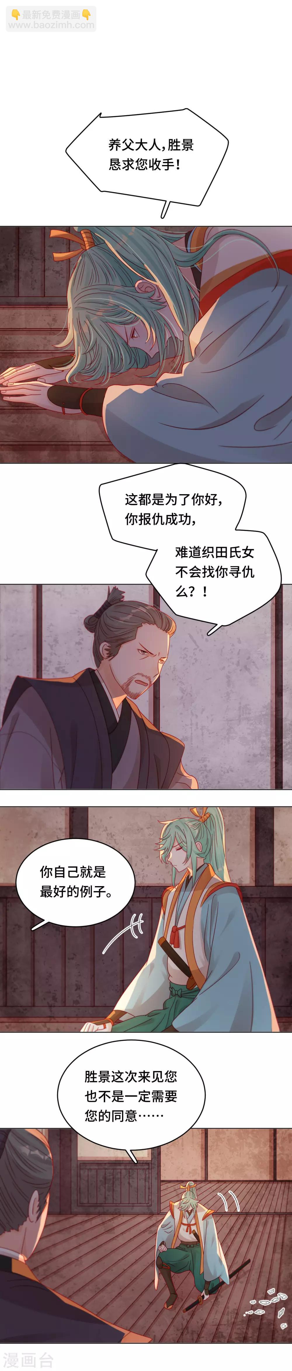 雲想之歌-籠中之戀 - 第45話 不寒而慄的真相 - 2