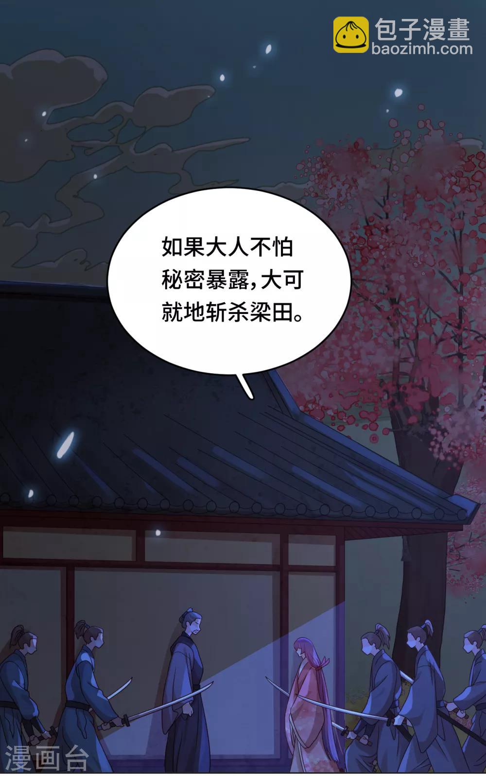 雲想之歌-籠中之戀 - 第55話 能不能讓我順順利利去“死” - 2