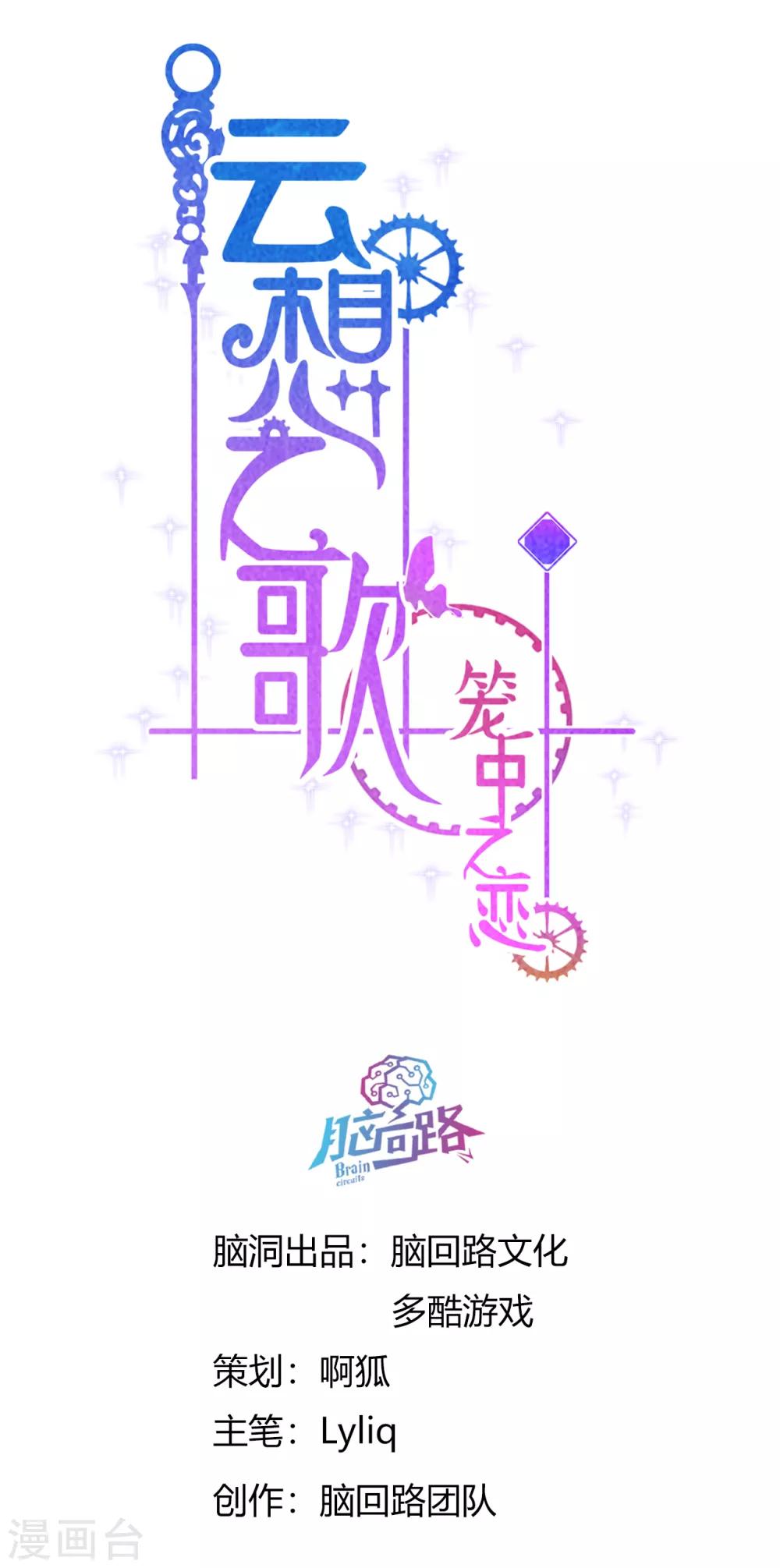 雲想之歌-籠中之戀 - 第2季34話 心碎的默契(1/2) - 1