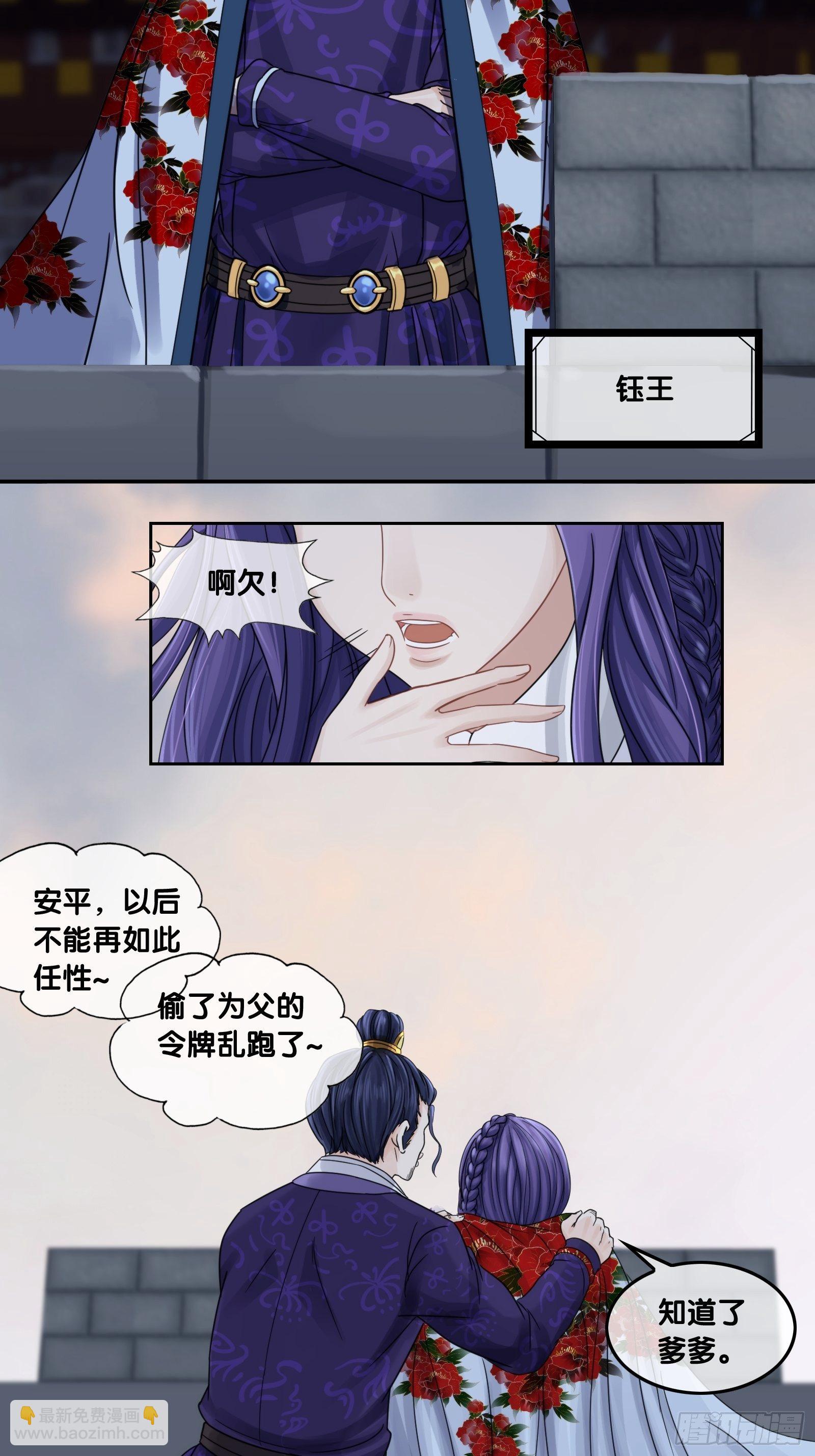 隕星王朝 - 第二十三話：多吉次旦 - 2