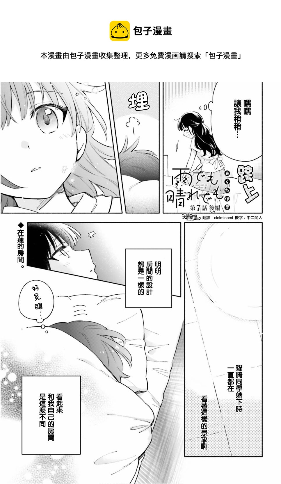 雨晴皆往 - 第07話後篇 - 1