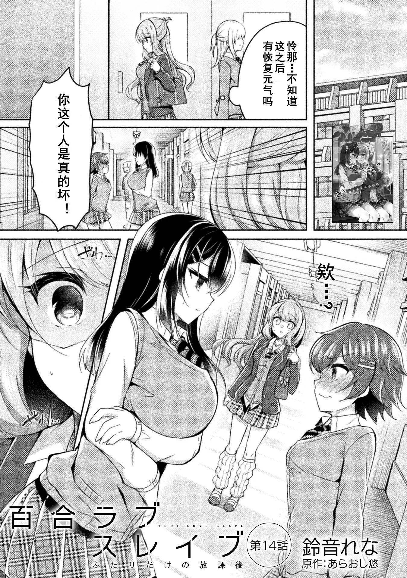 YURI LOVE SLAVE～放學後的二人世界 - 14話 - 1