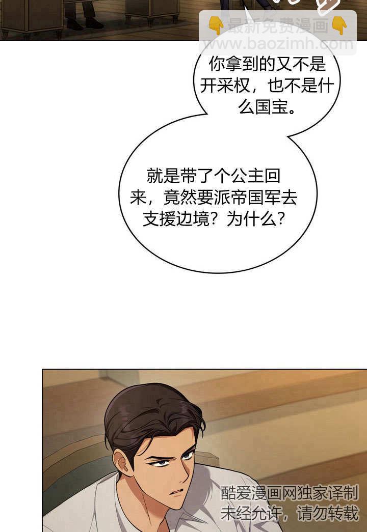 與善良的仇人政治聯姻 - 第11話(2/2) - 2