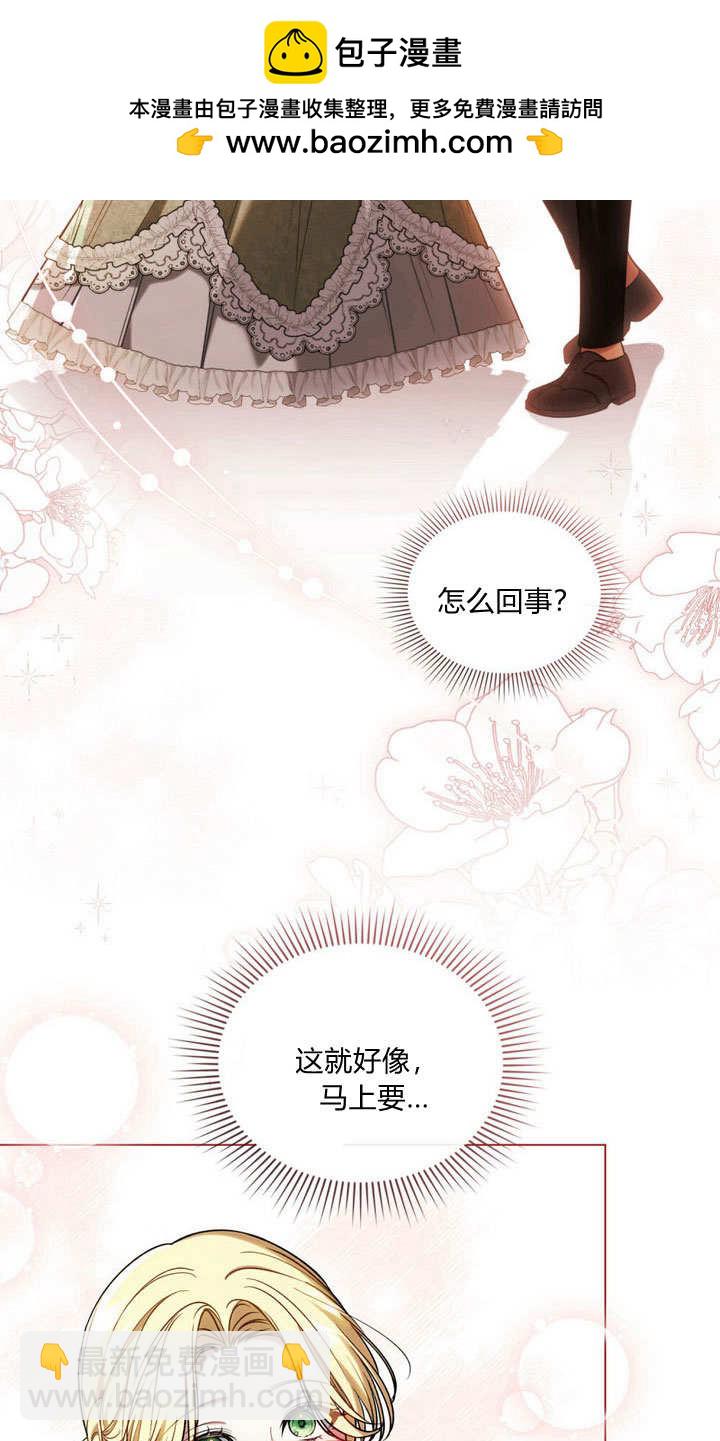 與善良的仇人政治聯姻 - 第21話(1/2) - 2