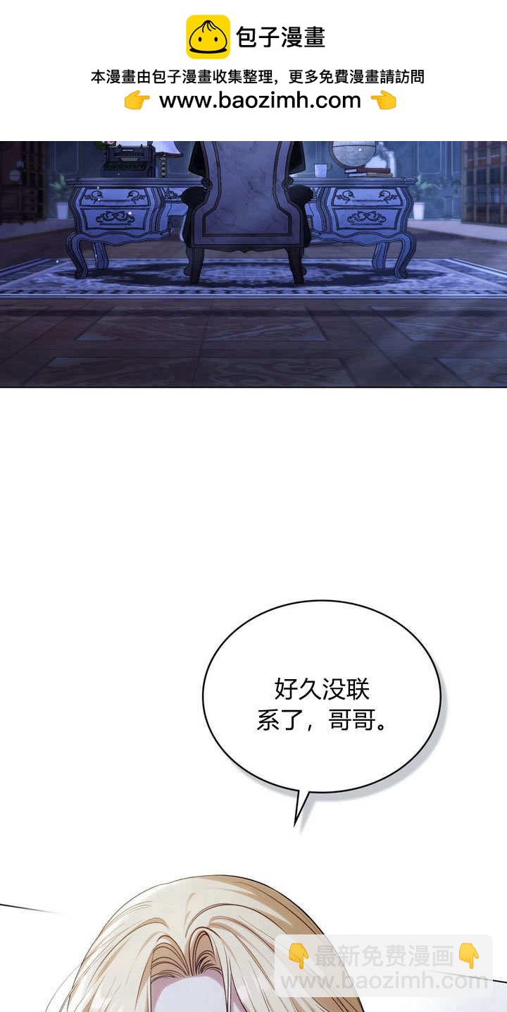 與善良的仇人政治聯姻 - 第23話(1/3) - 2