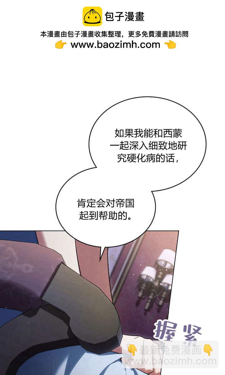 與善良的仇人政治聯姻 - 第27話(1/2) - 2