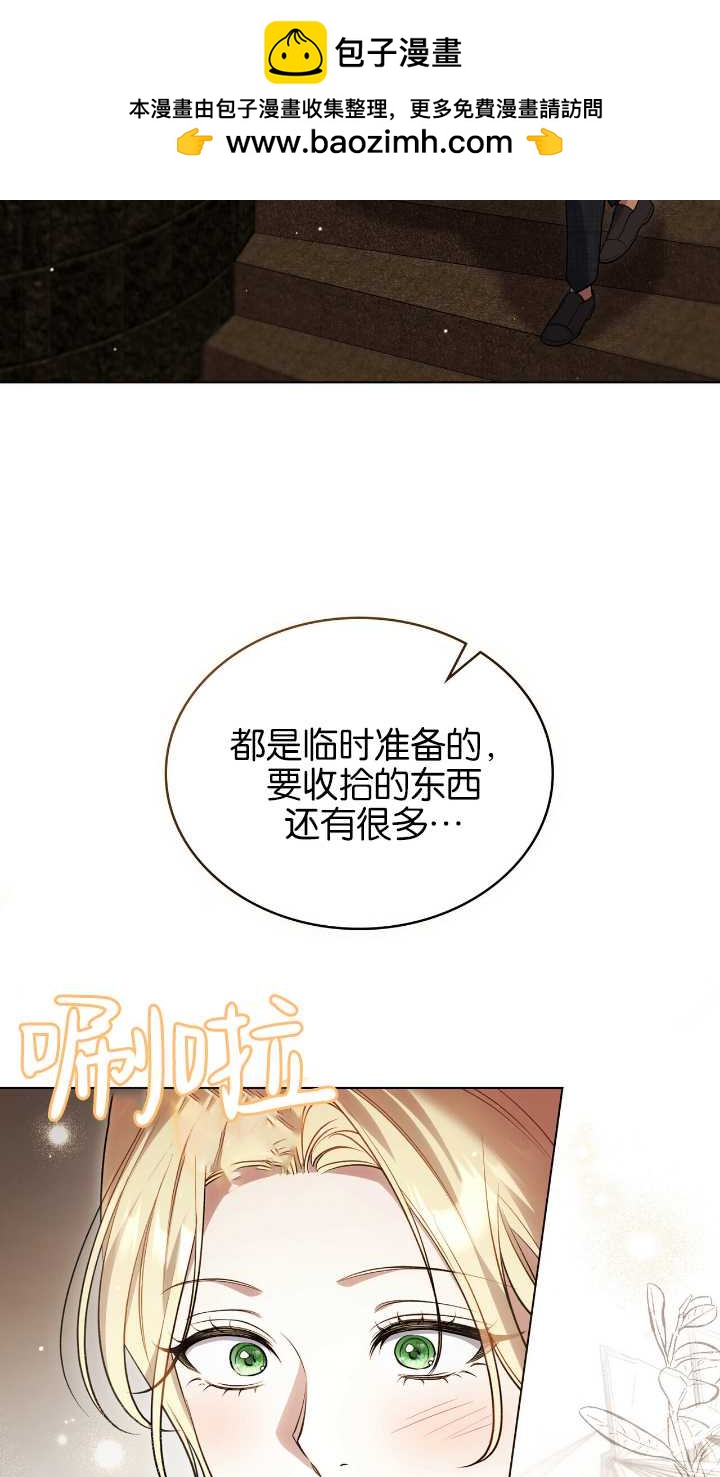 與善良的仇人政治聯姻 - 第31話(1/2) - 2