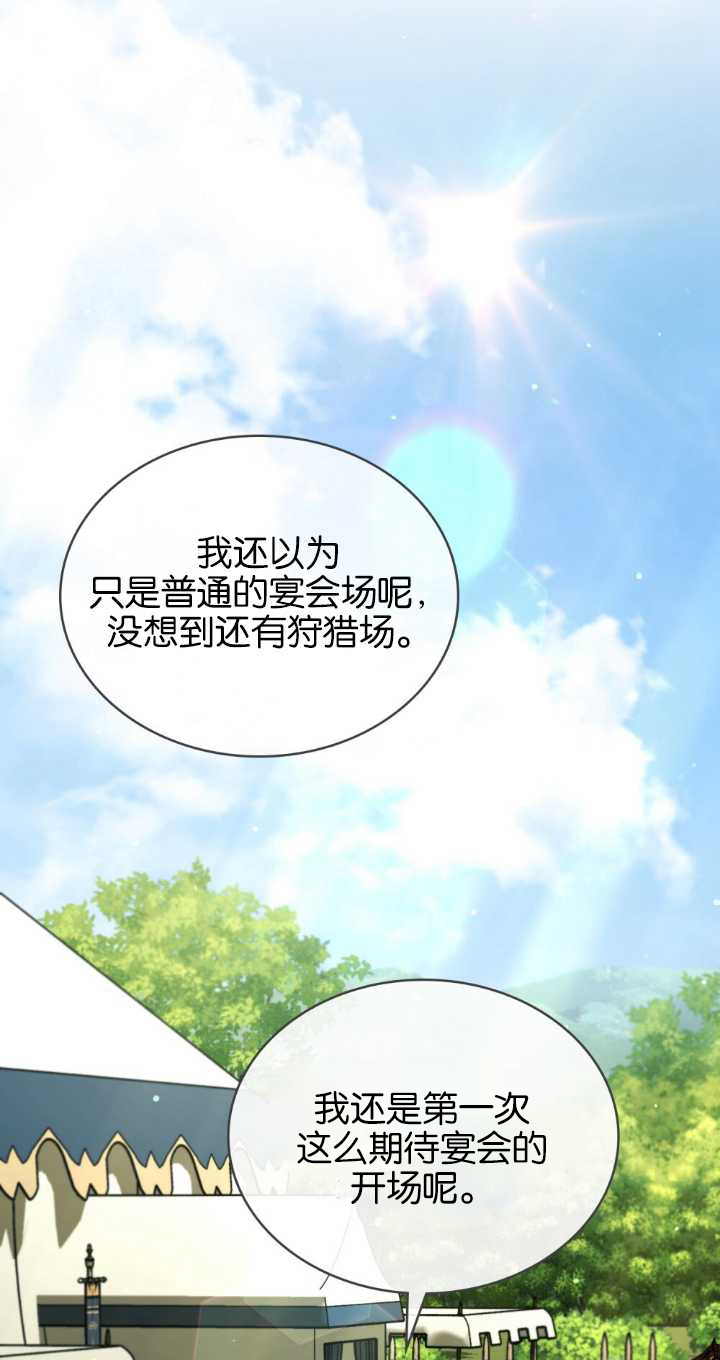 與善良的仇人政治聯姻 - 第37話(1/2) - 1
