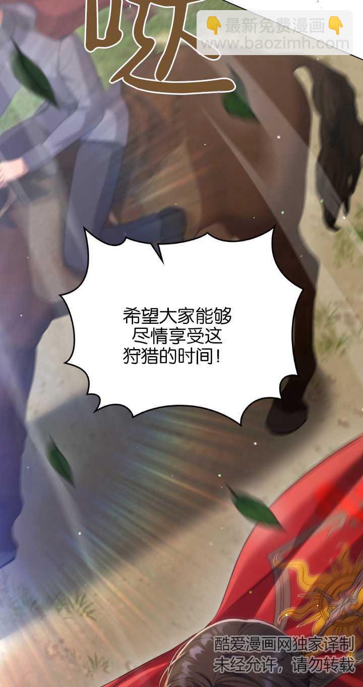 與善良的仇人政治聯姻 - 第37話(2/2) - 2