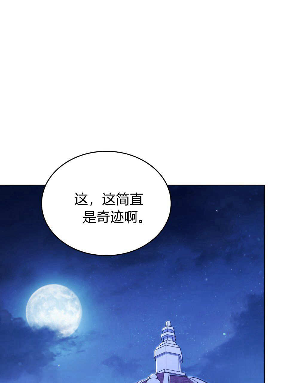 與善良的仇人政治聯姻 - 第43話(1/2) - 1