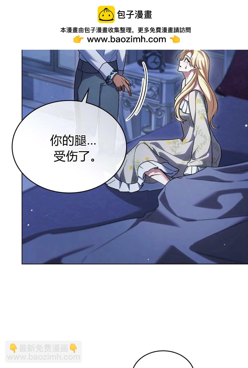 與善良的仇人政治聯姻 - 第49話(1/3) - 2