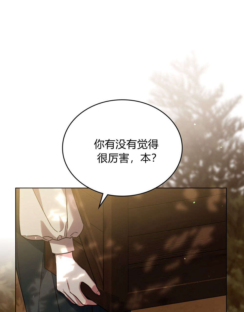 與善良的仇人政治聯姻 - 第53話(1/2) - 1