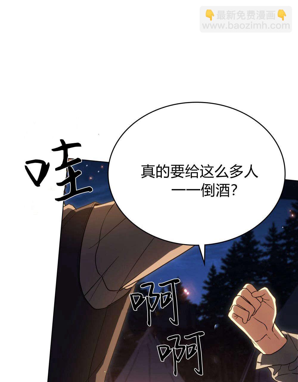 與善良的仇人政治聯姻 - 第53話(2/2) - 1