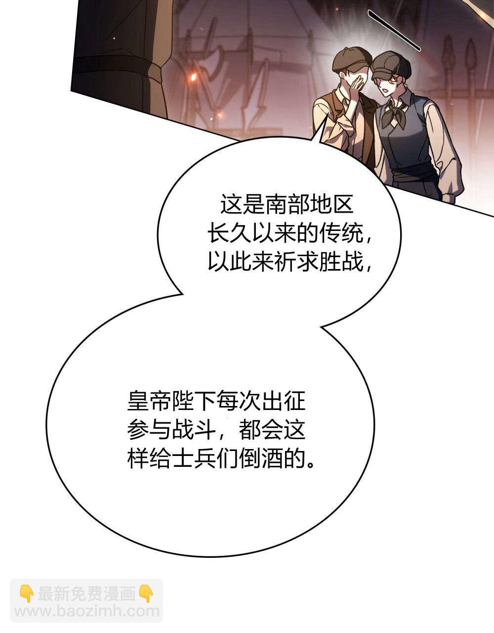 與善良的仇人政治聯姻 - 第53話(2/2) - 2