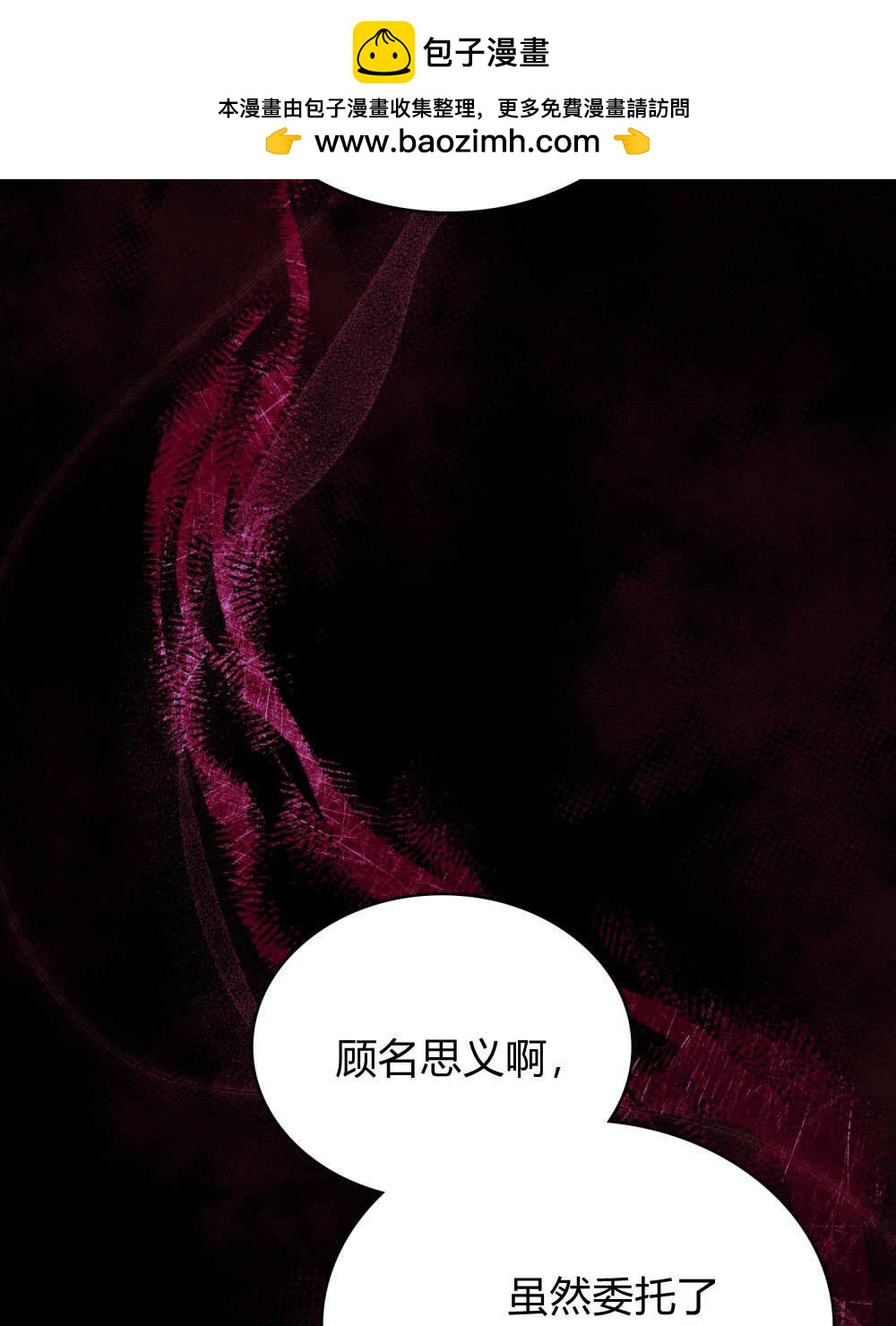 與善良的仇人政治聯姻 - 第55話(1/3) - 2