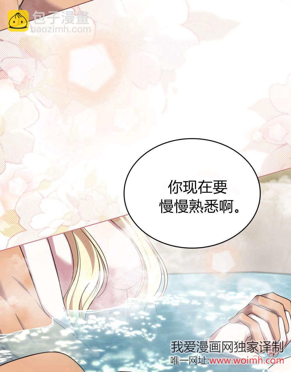 與善良的仇人政治聯姻 - 第59話(2/3) - 1