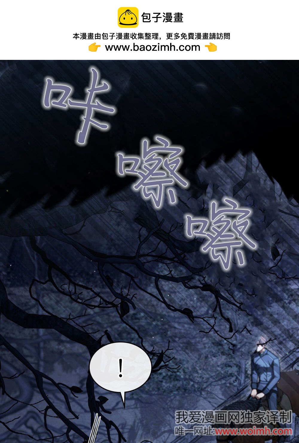 與善良的仇人政治聯姻 - 第61話(1/3) - 2
