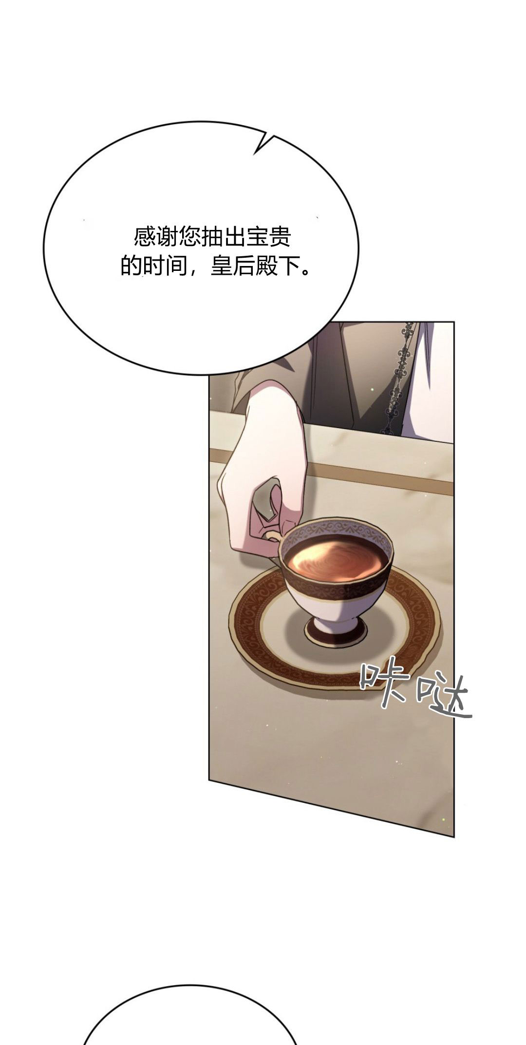 與善良的仇人政治聯姻 - 第73話(1/2) - 1
