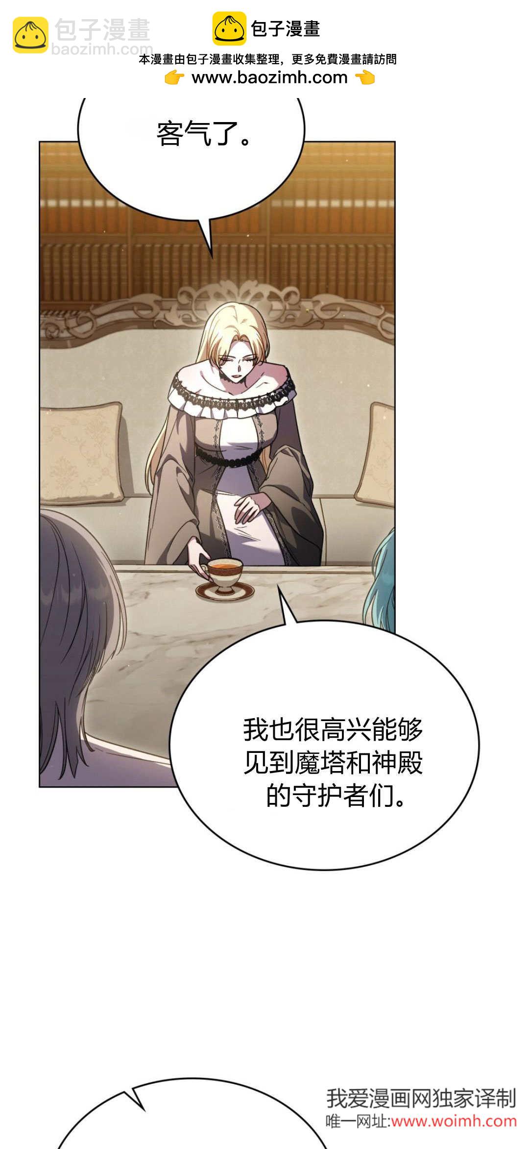 與善良的仇人政治聯姻 - 第73話(1/2) - 2