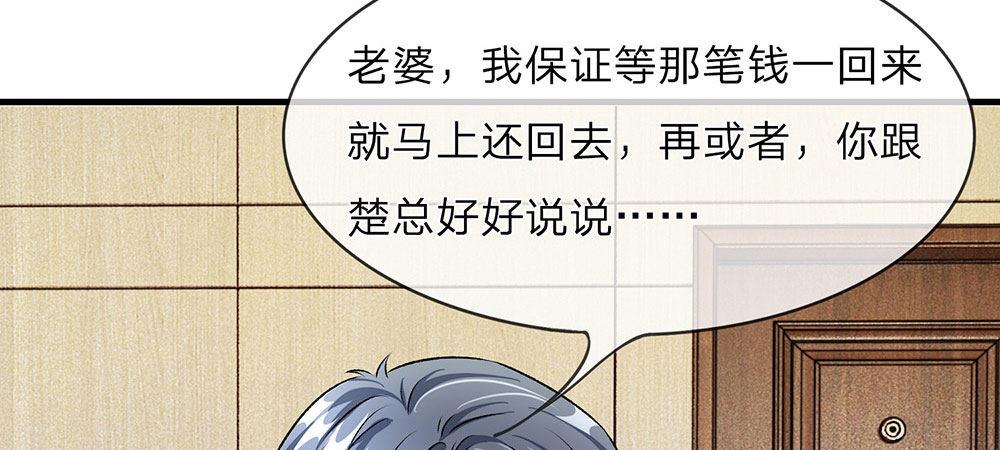 餘生漫漫偏愛你 - 第14話 不會再忍受了！ - 5