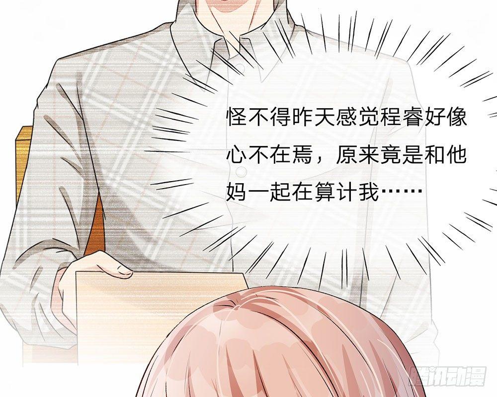 餘生漫漫偏愛你 - 第54話 這是她的第一次？？ - 2