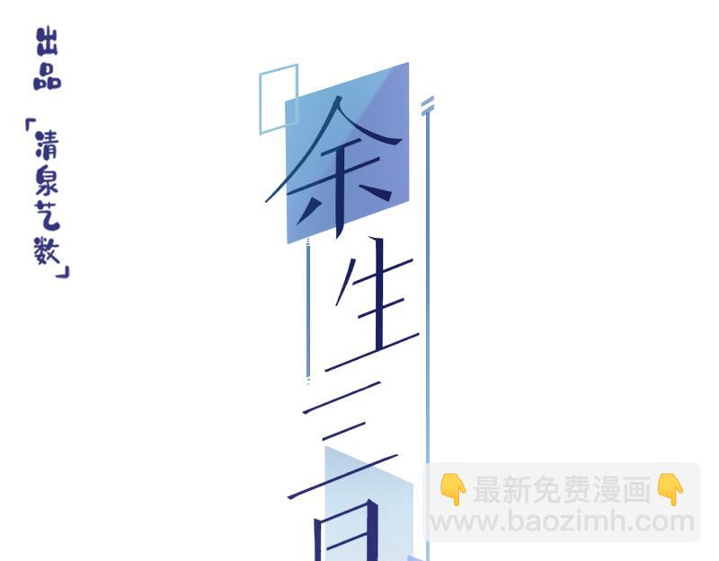 餘生三月爲期 - 第8話 男人間的較量 - 3