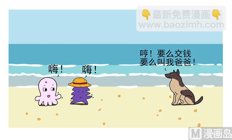 魚生無趣 - 沒骨氣的魚 - 1