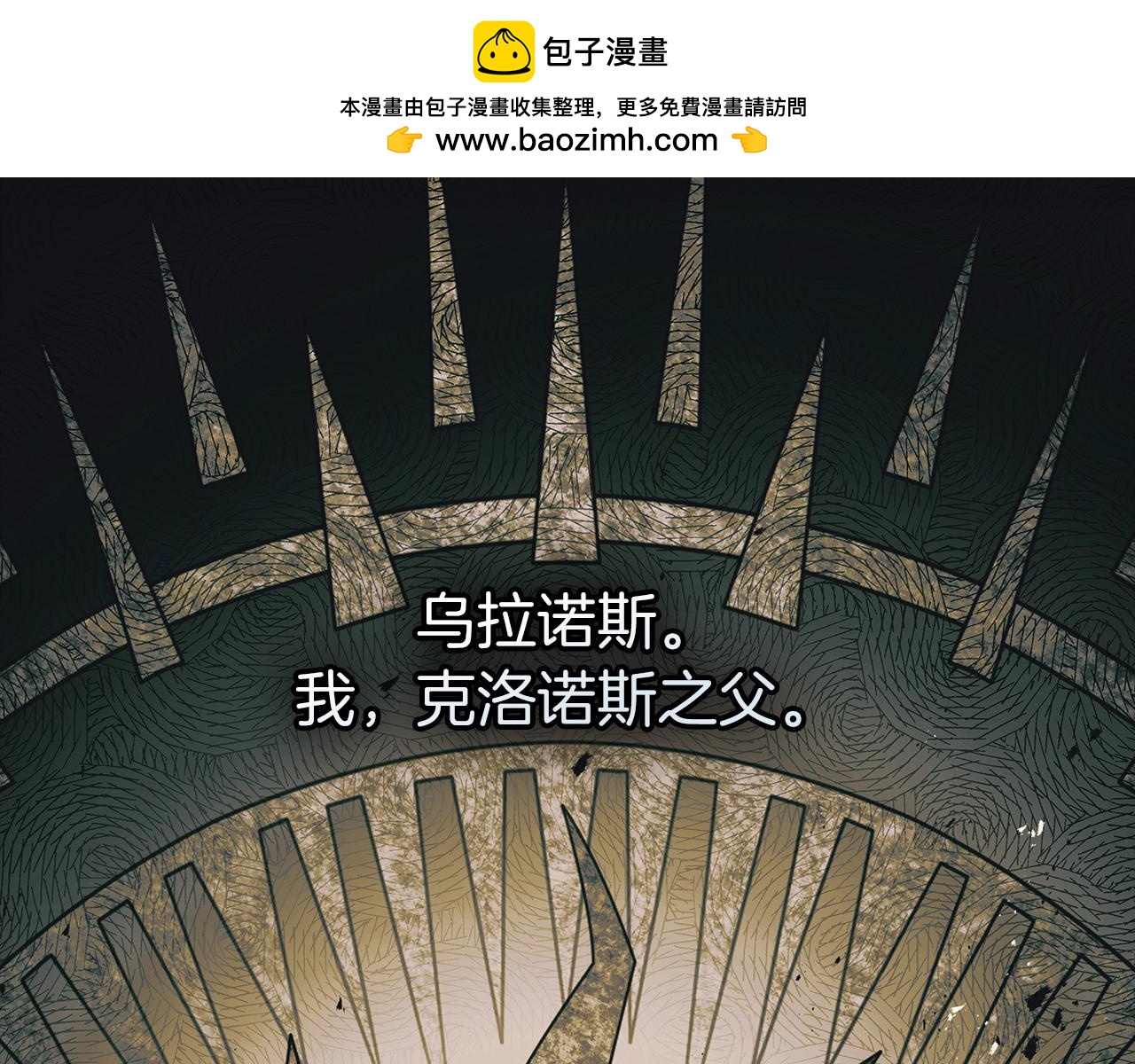 與神一同升級 - 第134話 烏拉諾斯之心(1/5) - 2