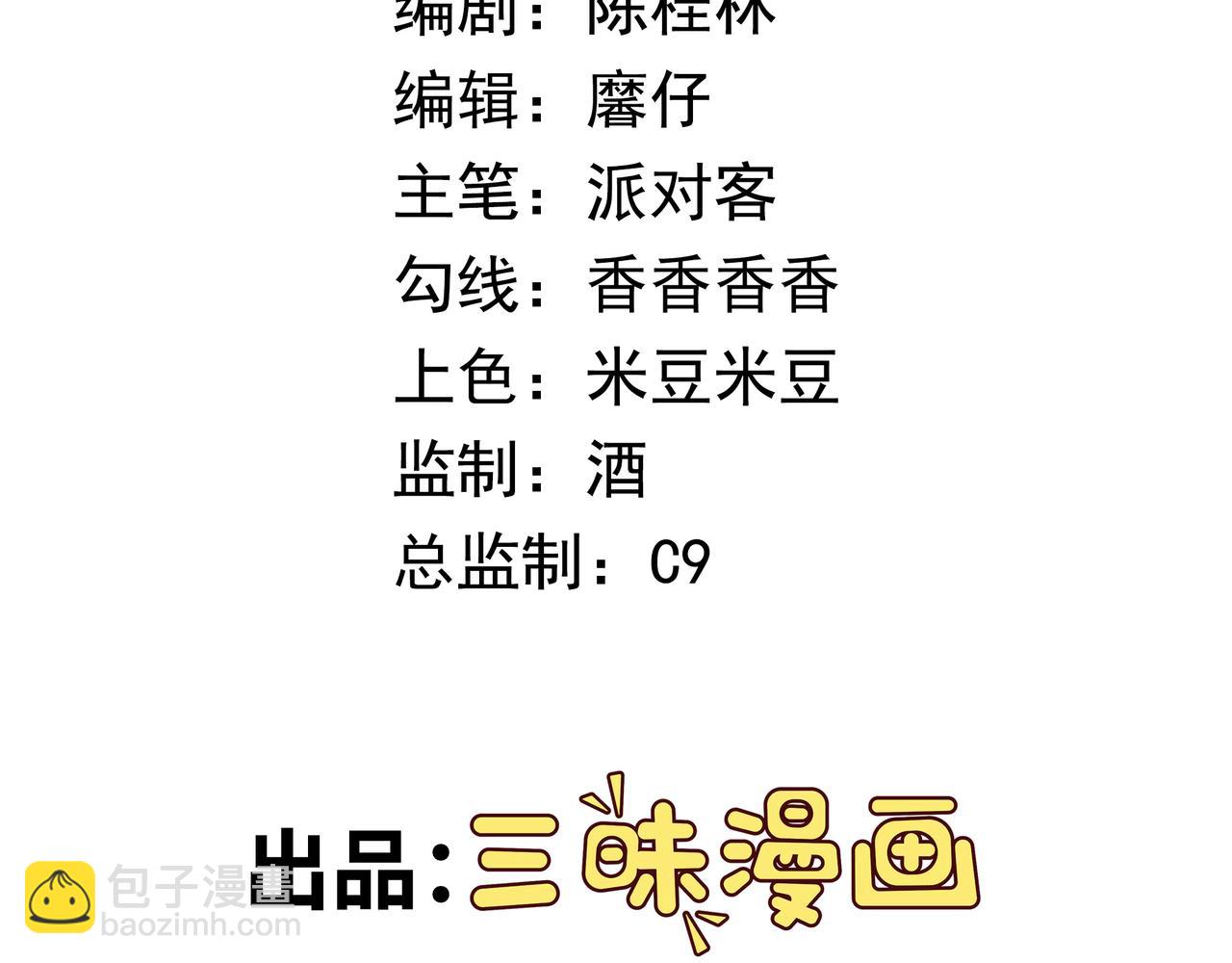 御神重生 - 第114話 再起賊心(1/2) - 3