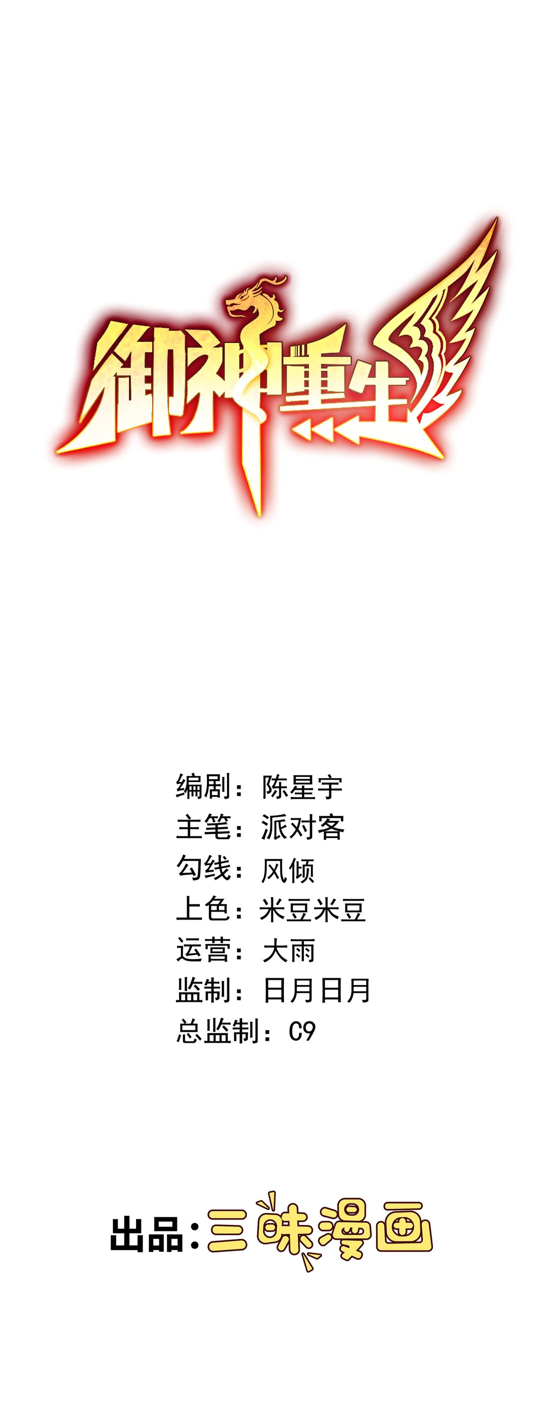 御神重生 - 第68話 獸潮首領來襲！ - 1