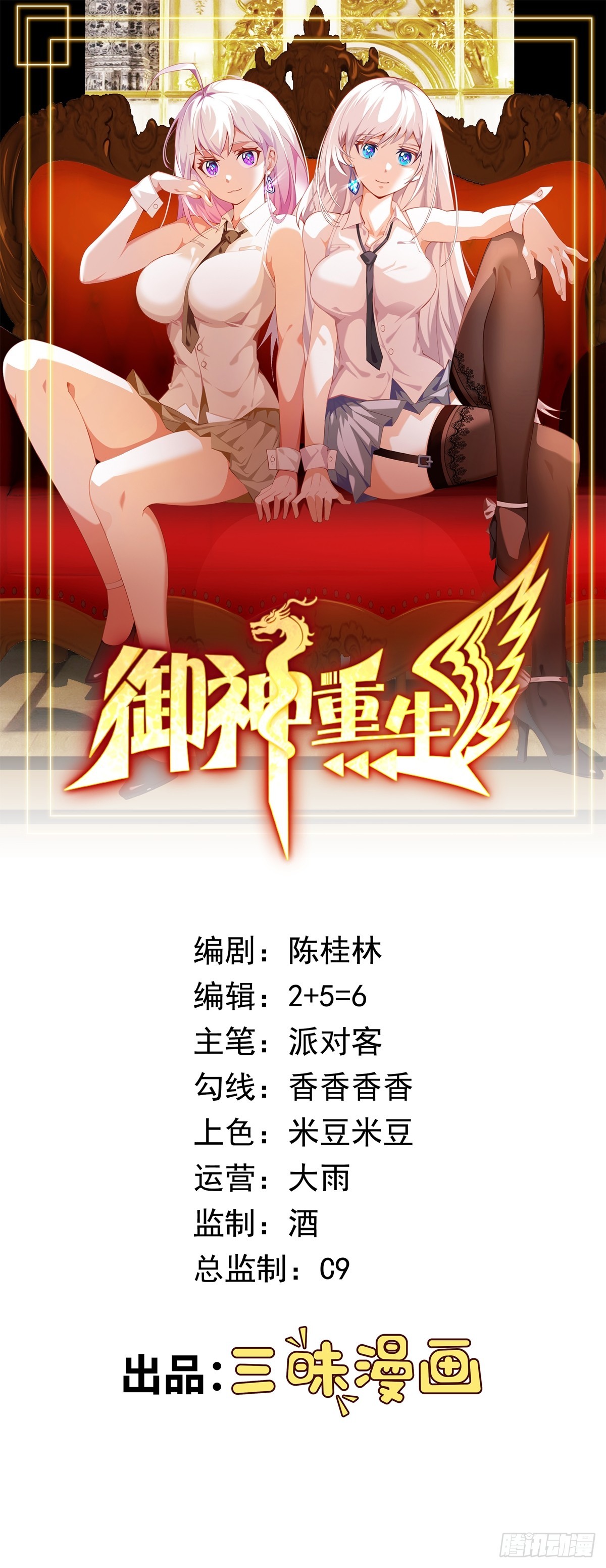 御神重生 - 第85話 家族命令 - 1
