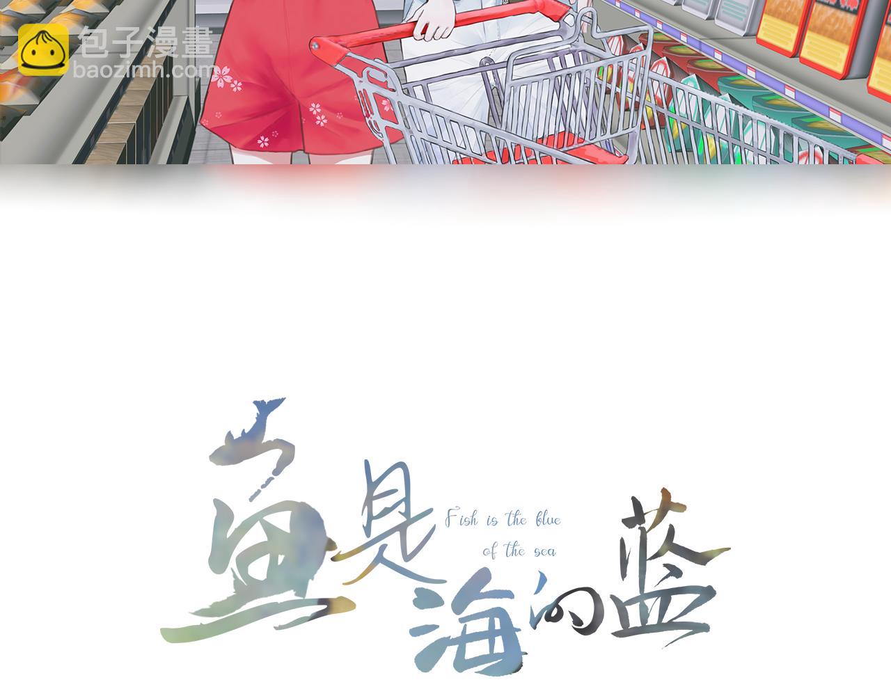 魚是海的藍 - 令人討厭的他（中）(1/2) - 2