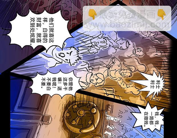 與獸同行 - 11區 02 - 3