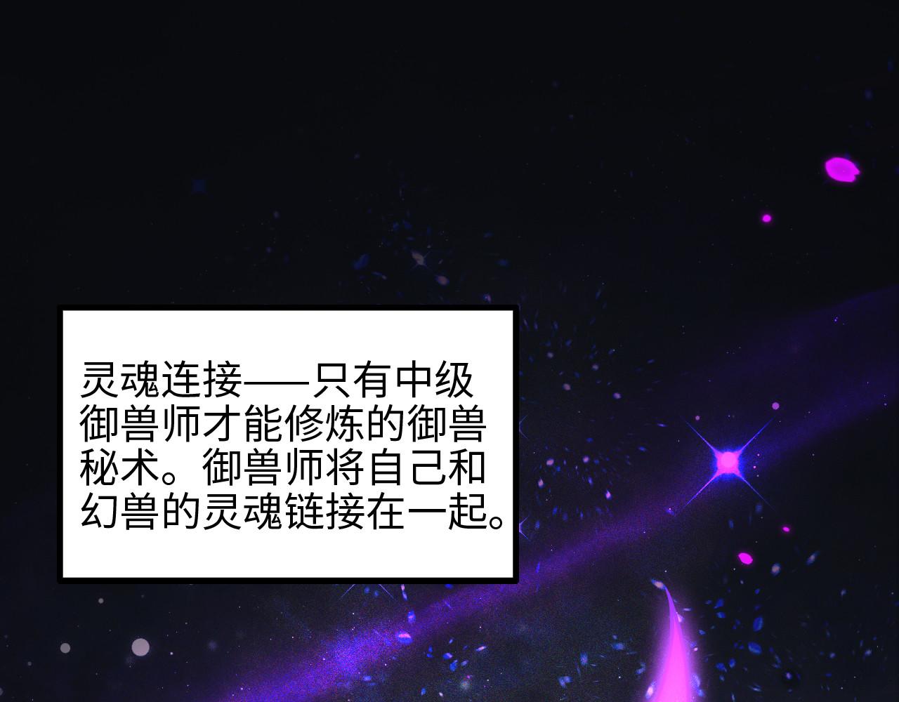 御獸：我能看見進化全圖鑑 - 第16話 潘大師(1/4) - 1